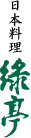 日本料理 緑亭
