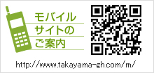 モバイルサイトのご案内