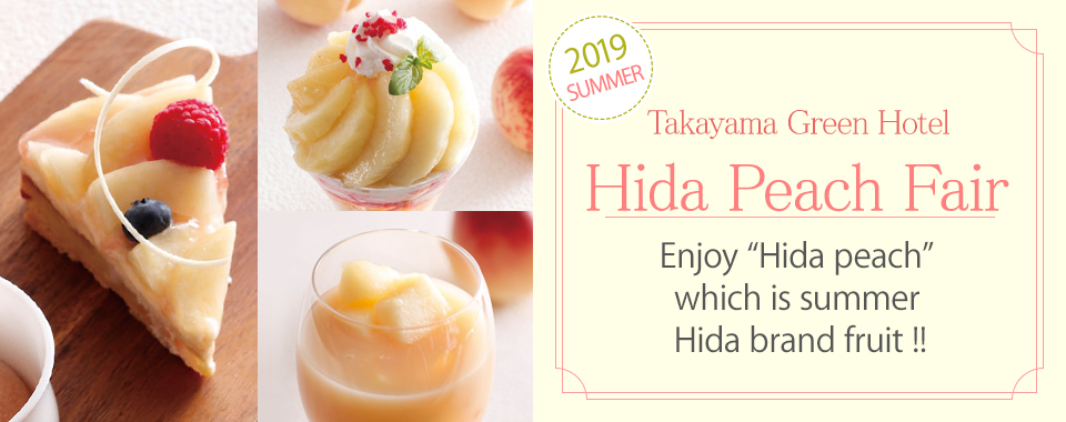 2019　SUMMER Takayama Green Hotel Takayama Green Hotel Enjoy “Hida peach” which is summer Hida brand fruit