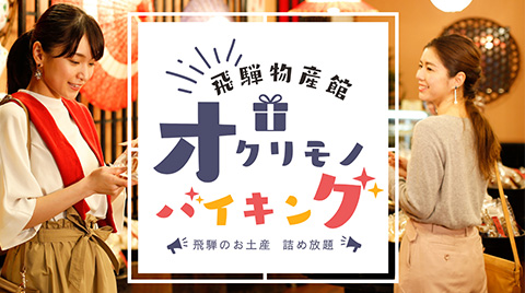 オクリモノバイキング