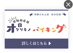 オクリモノバイキング