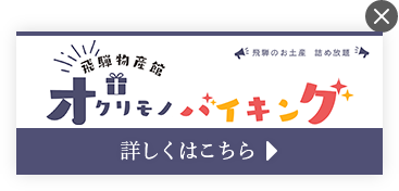 オクリモノバイキング