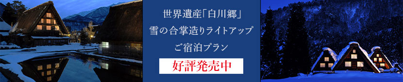 公式】高山グリーンホテル 飛騨高山温泉