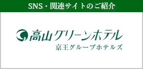 関連サイト・SNSのご紹介