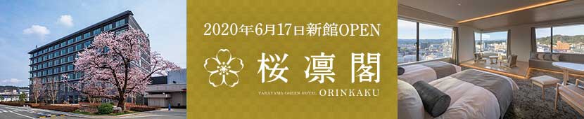 2020年6月17日新館OPEN 桜凛閣 ORINKAKU 開業記念タイムセール開催中！