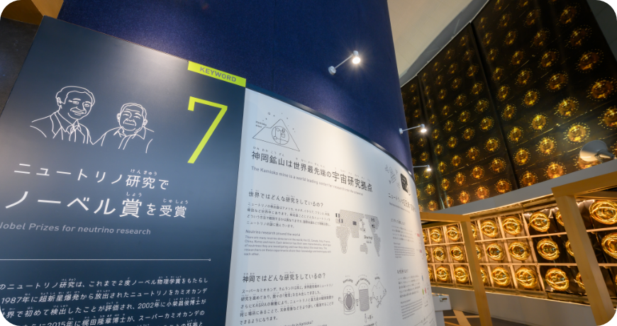 宇宙科学館「カミオカラボ」を備えた道の駅「宙（スカイドーム）・神岡」