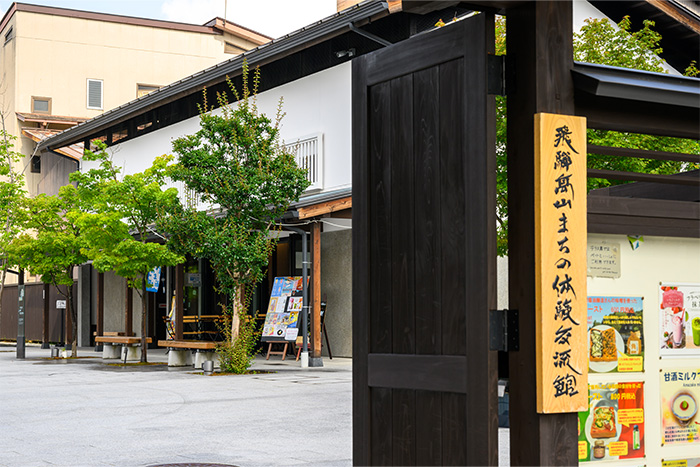 飛騨高山まちの体験交流館