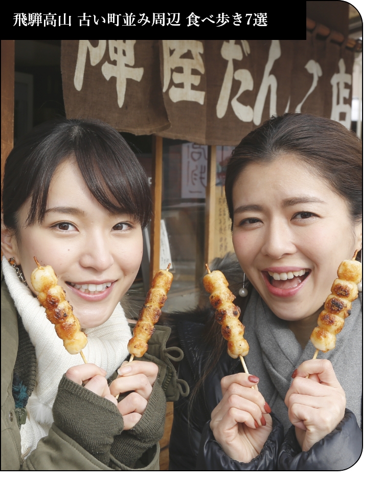 飛騨高山 古い町並み周辺 食べ歩き7選